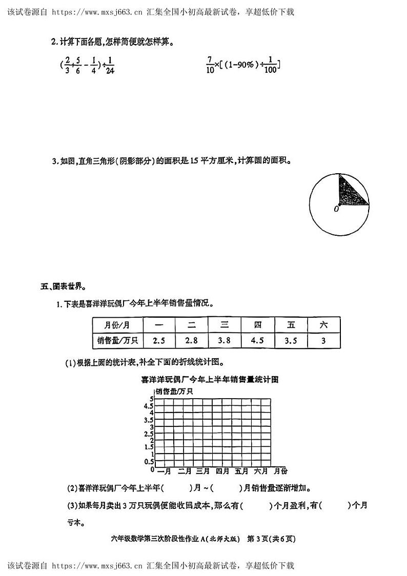 07，陕西省咸阳市永寿县监军镇永安完小2023-2024学年六年级上学期第三次阶段性作业数学试题第3页