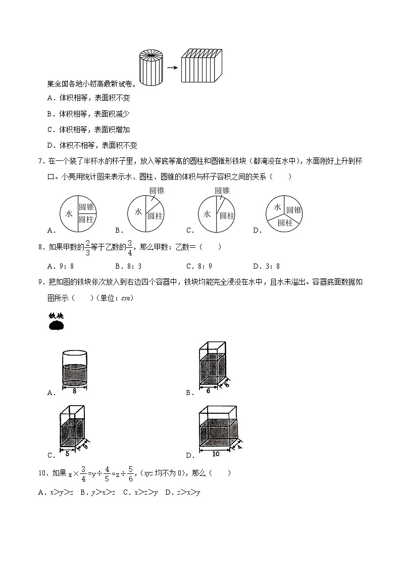 09，山东省潍坊市高密市2023-2024学年六年级下学期期中数学试卷03