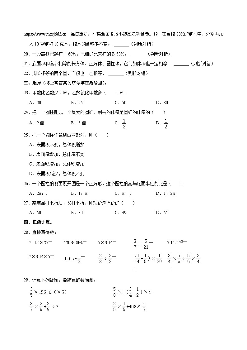 10，山东省泰安市肥城市2023-2024学年五年级下学期期中数学试卷第3页