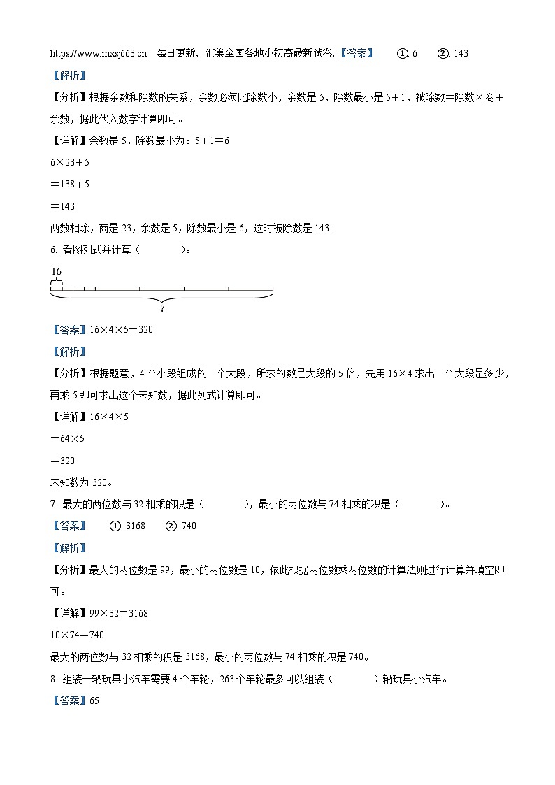 14，2023-2024学年河北省唐山市路南区人教版三年级下册期中考试数学试卷第3页