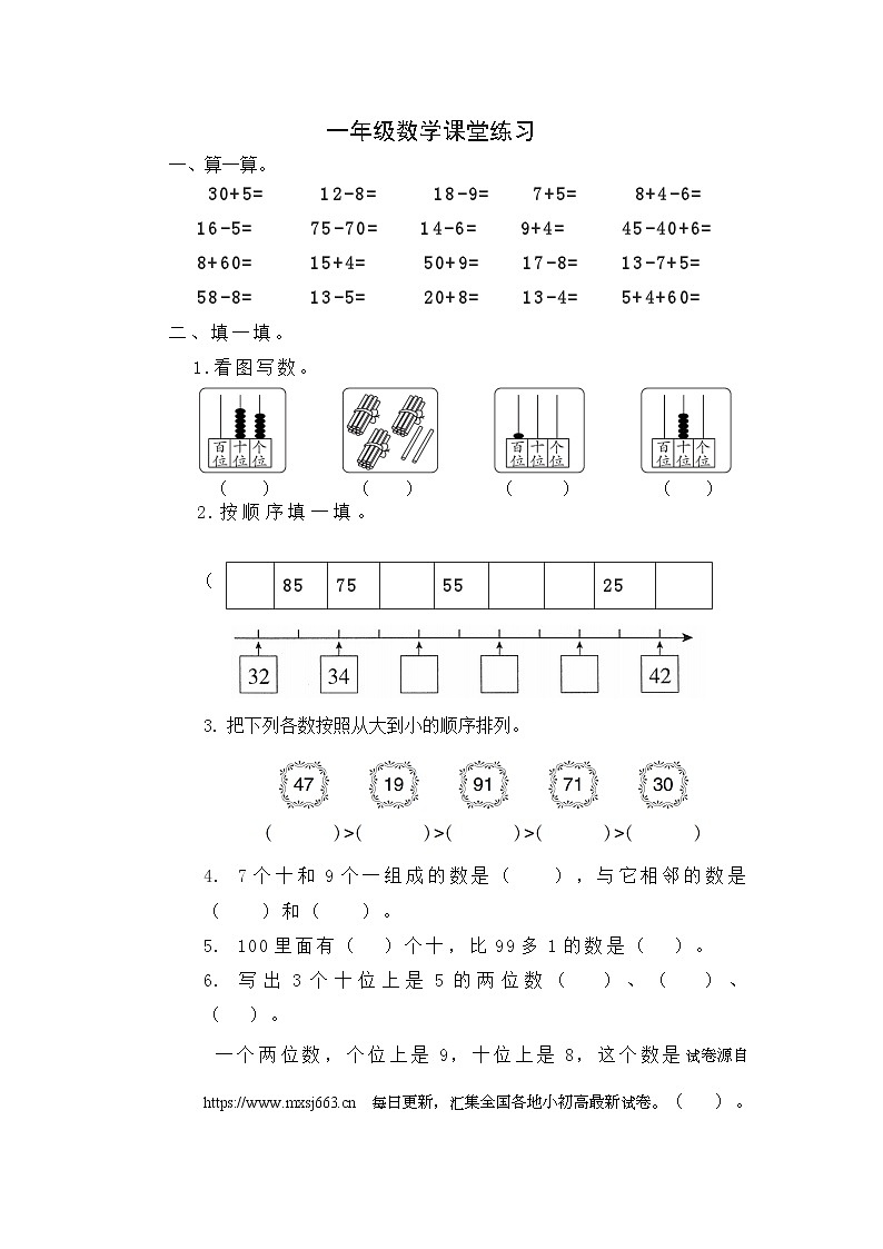 14，浙江省嘉兴市南湖区2023-2024学年一年级下学期期中数学试卷01