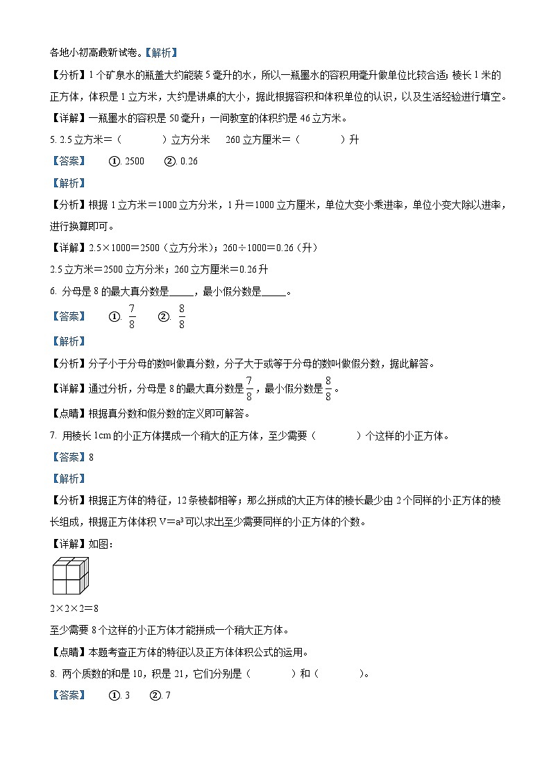 15，2023-2024学年湖南省岳阳市岳阳县公田镇中心小学等七校人教版五年级下册期中测试数学试卷第3页