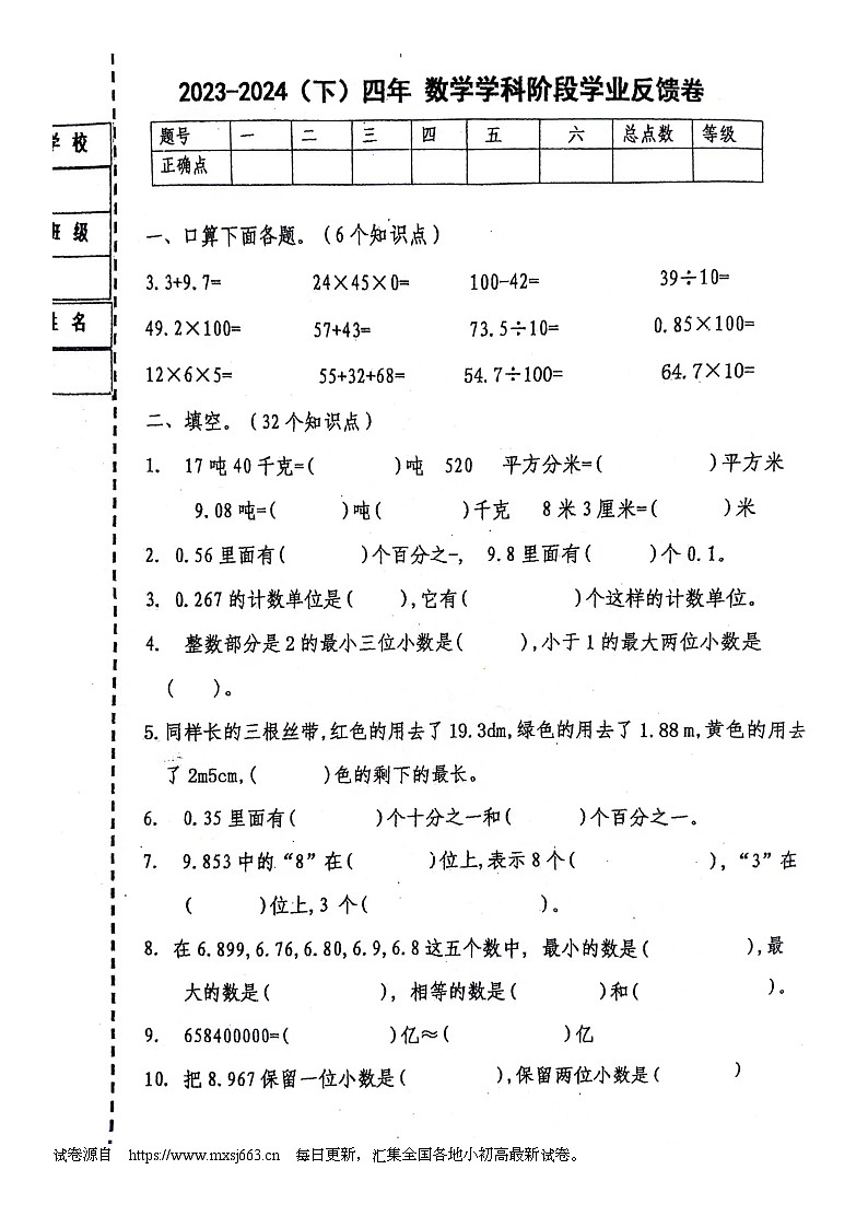 15，黑龙江省哈尔滨市道外区2023-2024学年四年级下学期期中数学试题第1页
