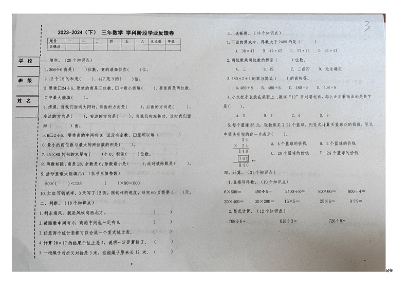 16，黑龙江省哈尔滨市道外区2023-2024学年三年级下学期期中数学试题第1页