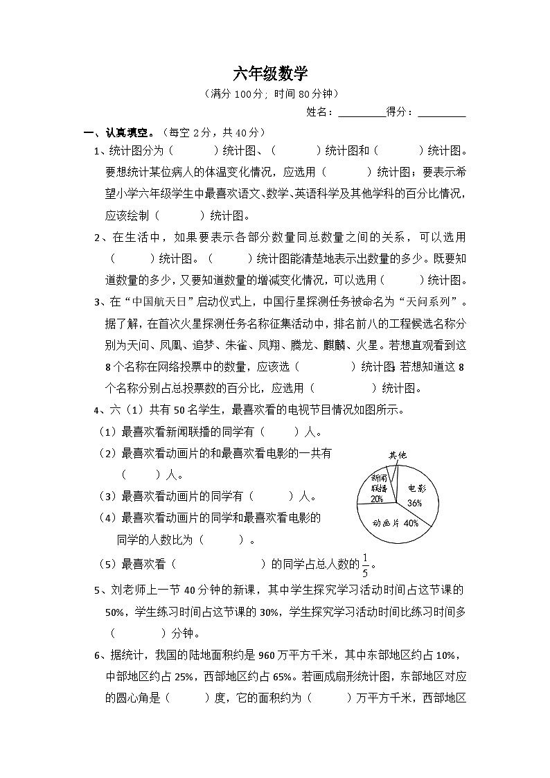 16，四川省巴中市巴州区巴中市实验小学2023-2024学年六年级下学期5月月考数学试题第1页