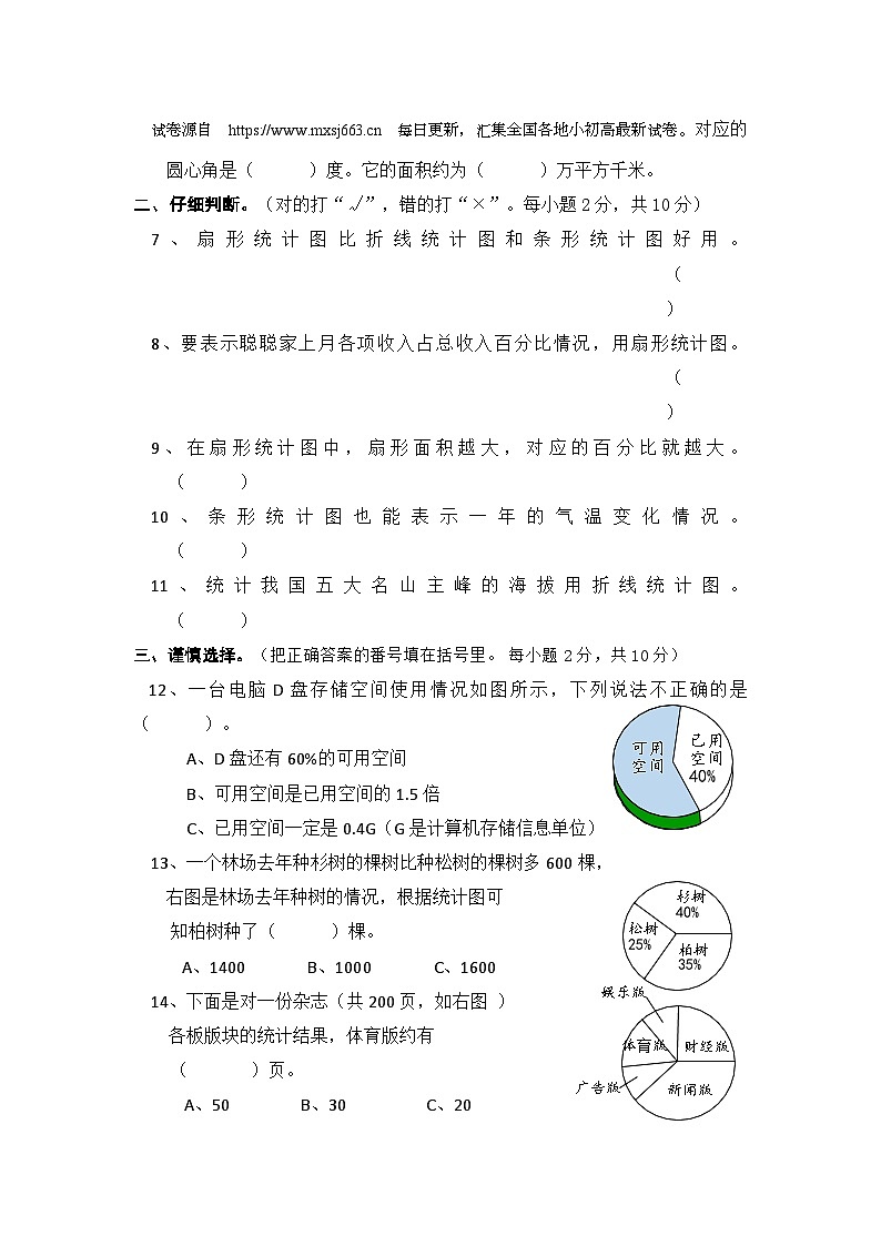16，四川省巴中市巴州区巴中市实验小学2023-2024学年六年级下学期5月月考数学试题第3页
