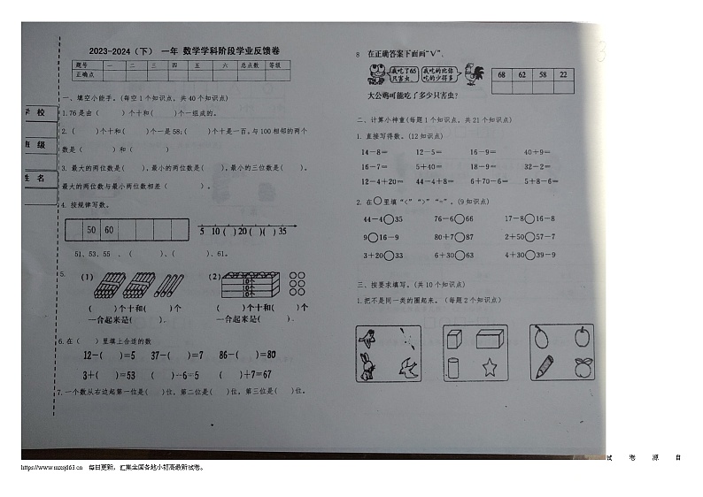 17，黑龙江省哈尔滨市道外区2023-2024学年一年级下学期期中数学试题01