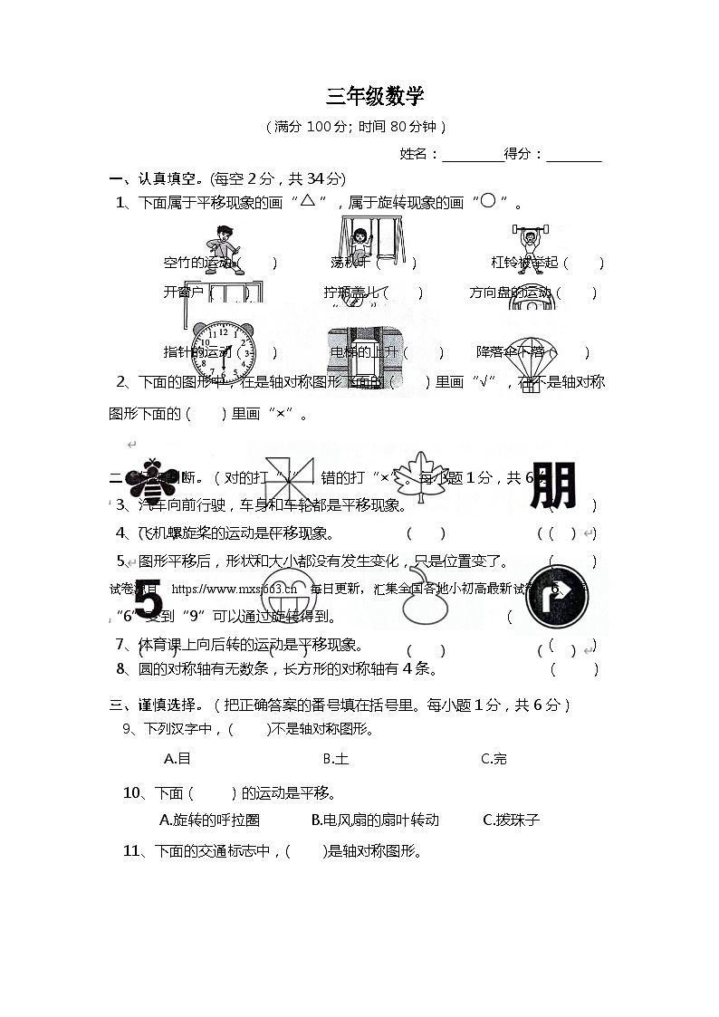 20，四川省巴中市巴州区巴中市实验小学2023-2024学年三年级下学期5月月考数学试题第1页