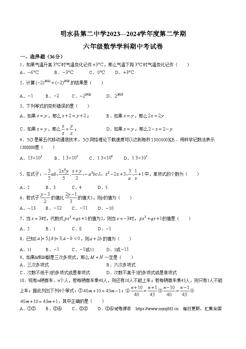 黑龙江省绥化市明水县明水县第二中学2023-2024学年六年级下学期期中数学试题(无答案)01