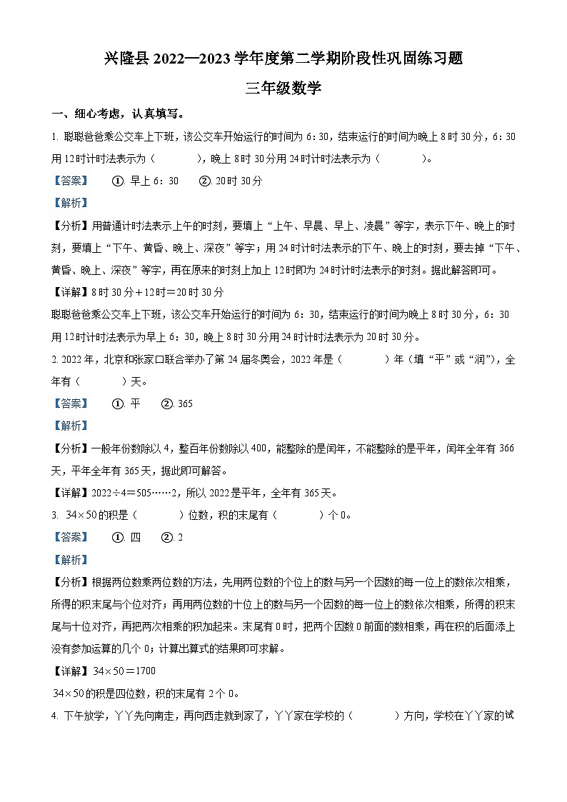 2022-2023学年河北省承德市兴隆县冀教版三年级下册（期中）阶段性巩固数学试卷第1页