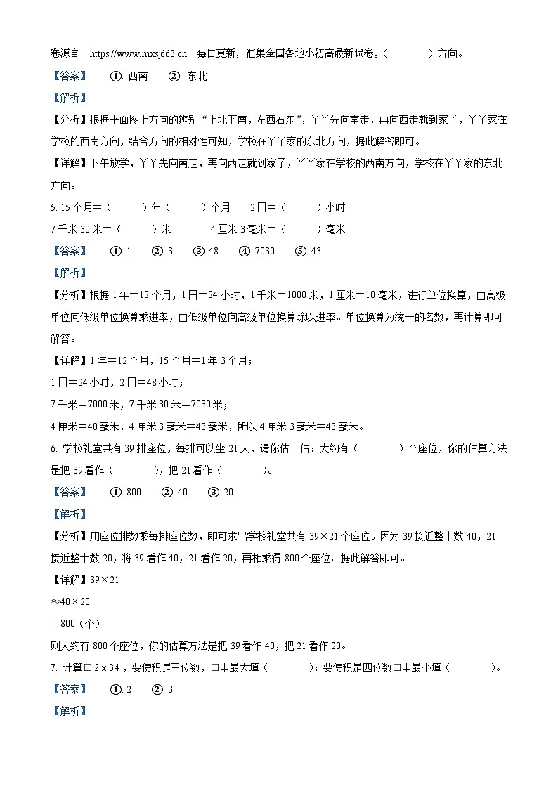 2022-2023学年河北省承德市兴隆县冀教版三年级下册（期中）阶段性巩固数学试卷第3页
