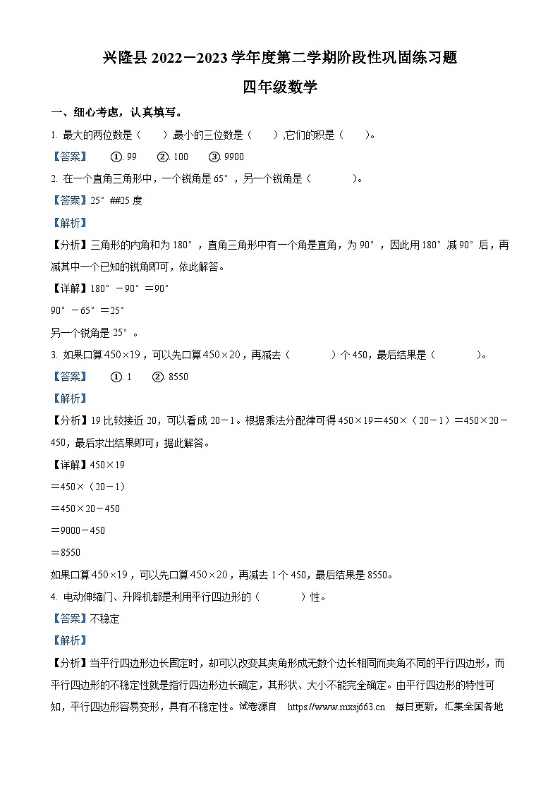 2022-2023学年河北省承德市兴隆县冀教版四年级下册（期中）阶段性巩固数学试卷第1页