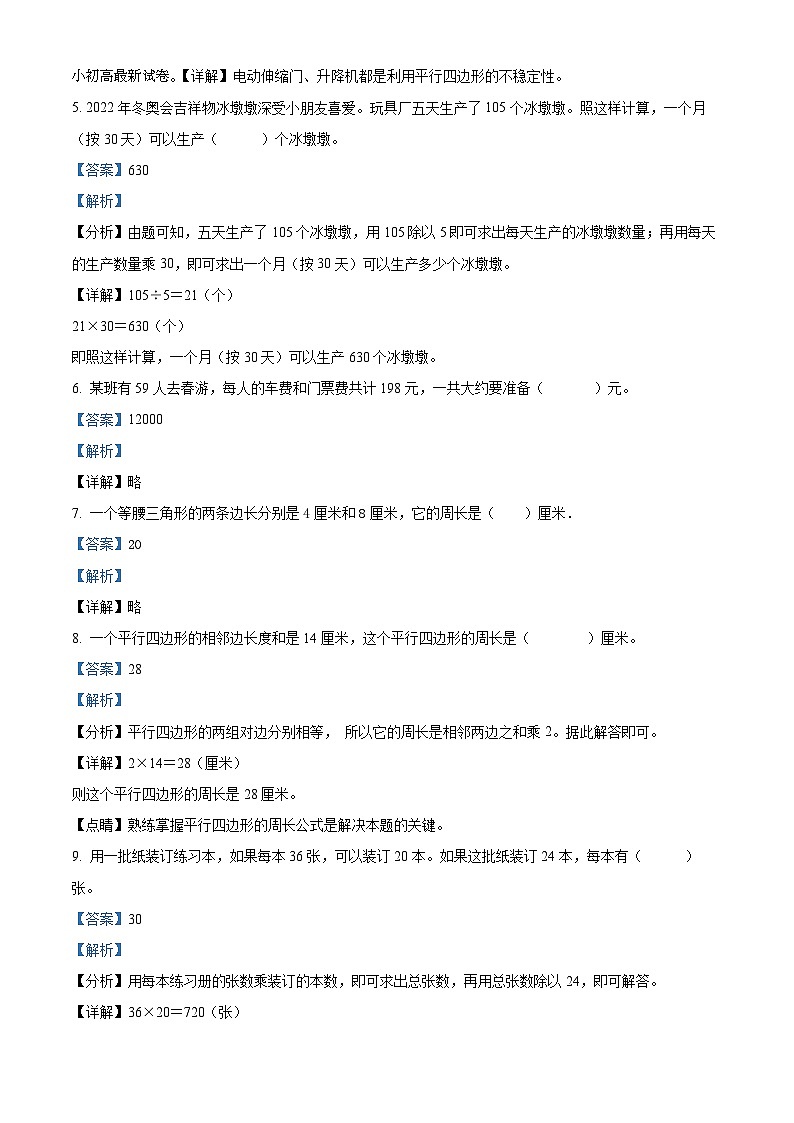 2022-2023学年河北省承德市兴隆县冀教版四年级下册（期中）阶段性巩固数学试卷第3页