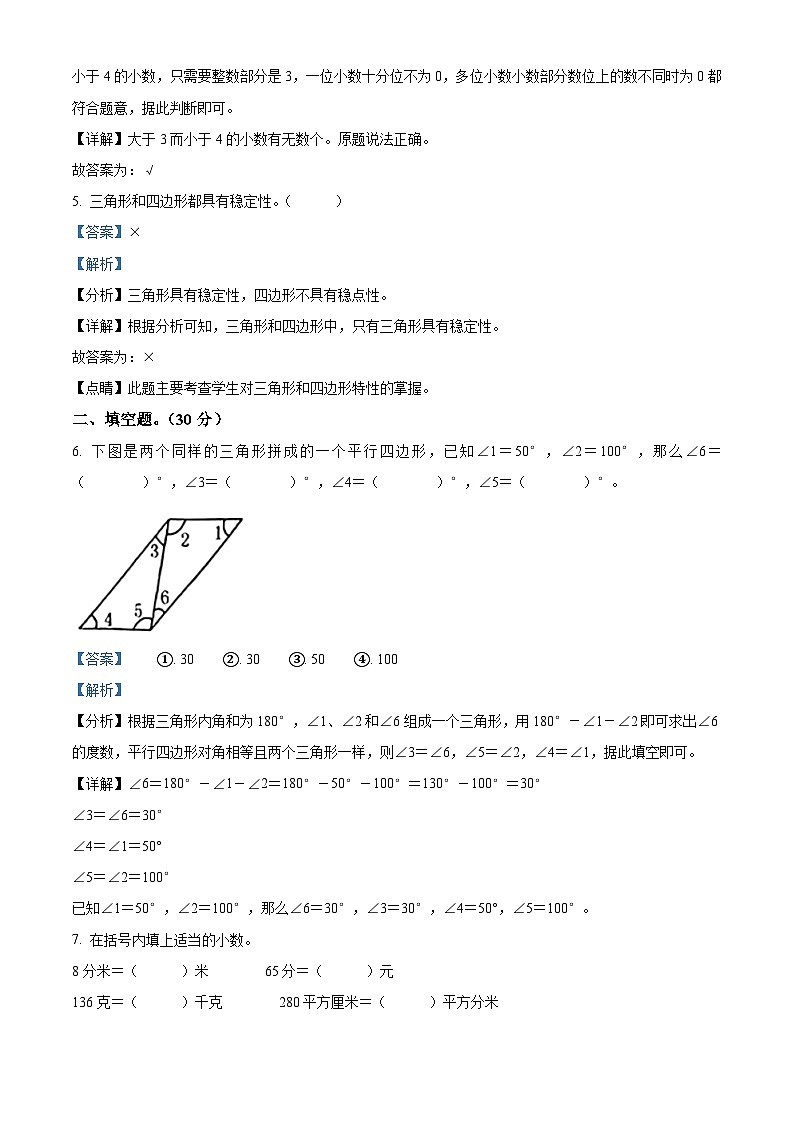 2022-2023学年陕西省西安市未央区北师大版四年级下册期中考试数学试卷03