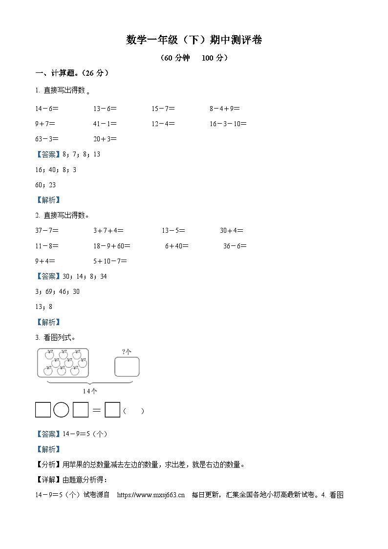 2023-2024学年广东省江门市蓬江区江门市培英小学人教版一年级下册期中测试数学试卷第1页