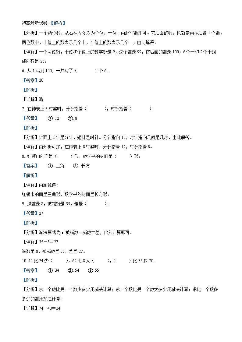 2023-2024学年山东省聊城市莘县实验小学教育集团青岛版一年级下册期中考试数学试卷03