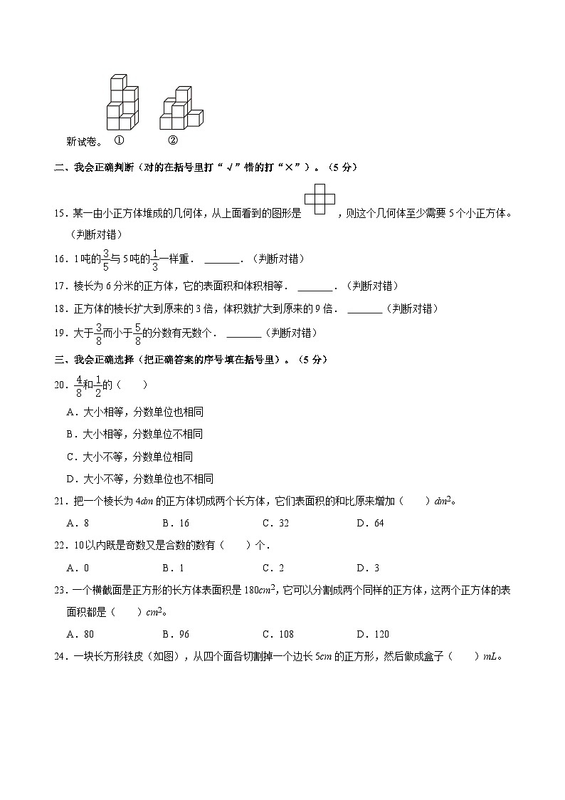 河南省南阳市新野县2023-2024学年五年级下学期期中数学试卷第3页