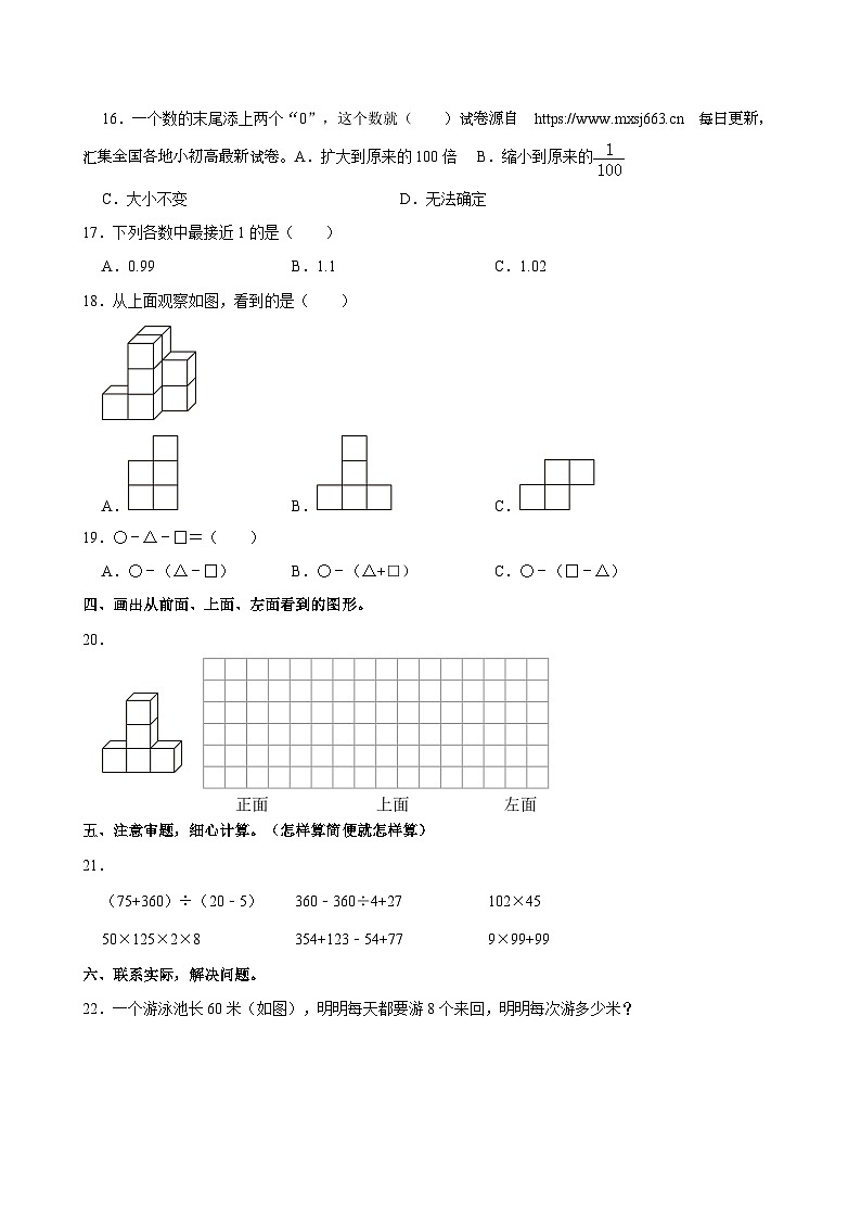 江西省鹰潭市2023-2024学年四年级下学期期中数学试卷03