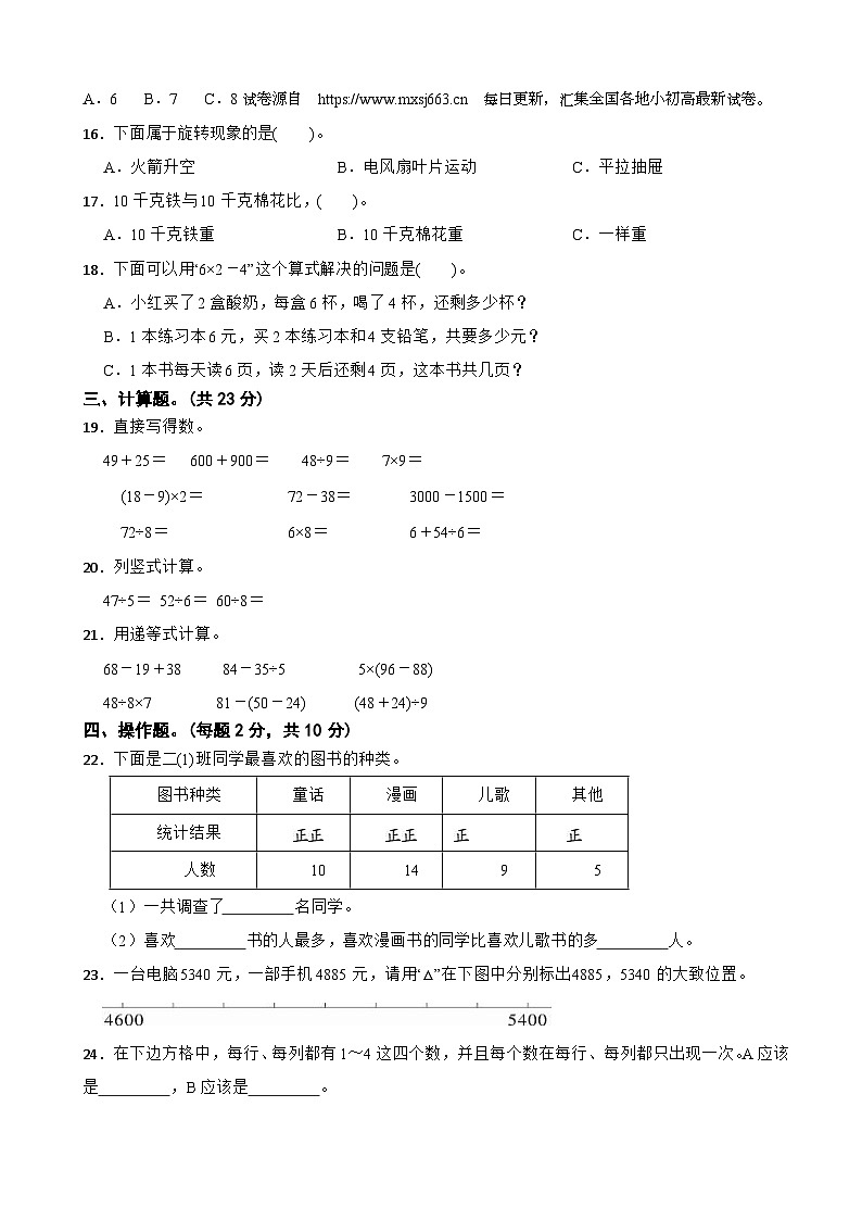 浙江省绍兴市嵊州市2022-2023学年二年级下学期期末学业成绩调测数学试题03