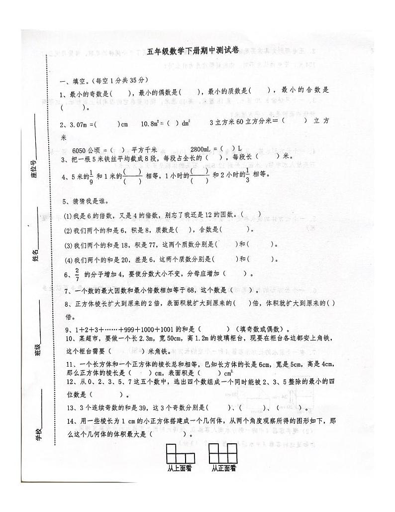 浙江省台州市三门县2023-2024学年五年级下学期期中数学试题第1页