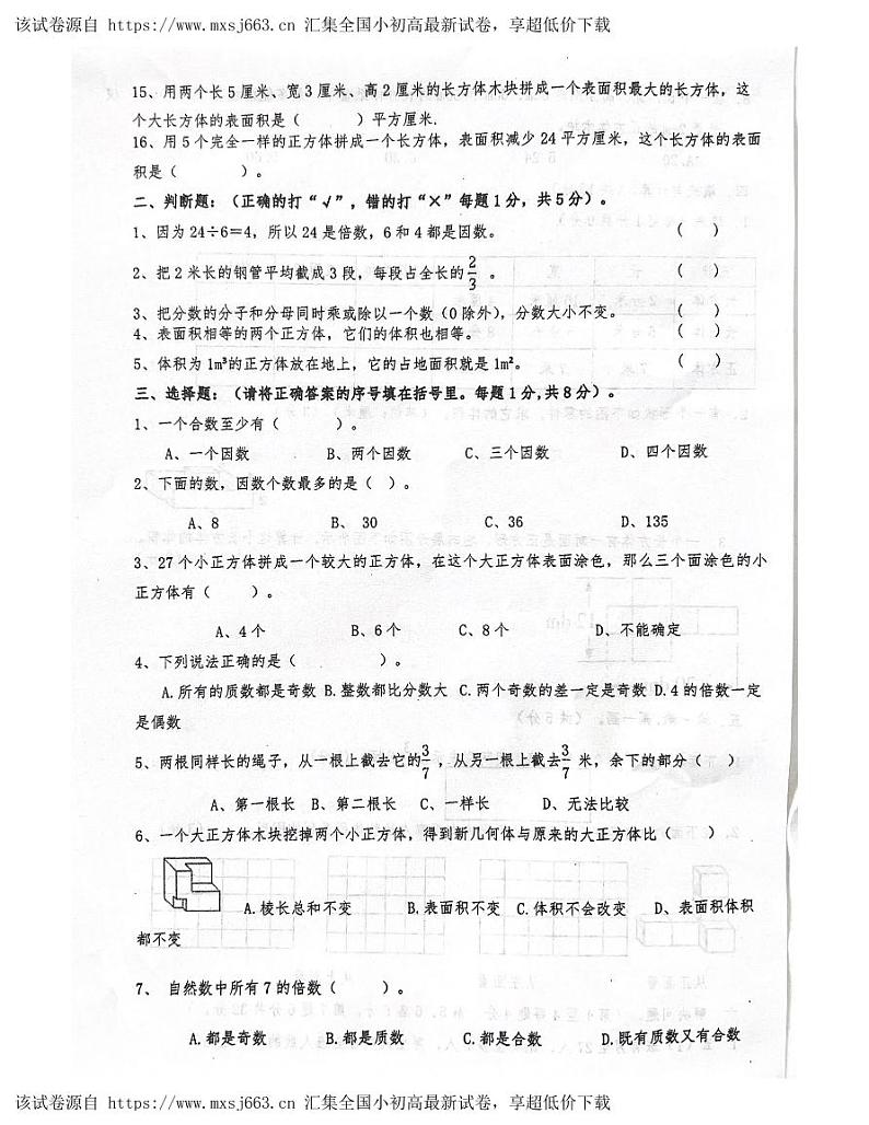 浙江省台州市三门县2023-2024学年五年级下学期期中数学试题第2页