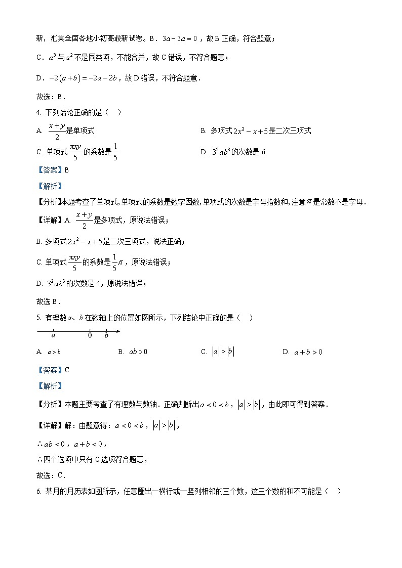 黑龙江省哈尔滨市第六十九中学校2023-2024学年六年级下学期期中数学试题（五四制）03