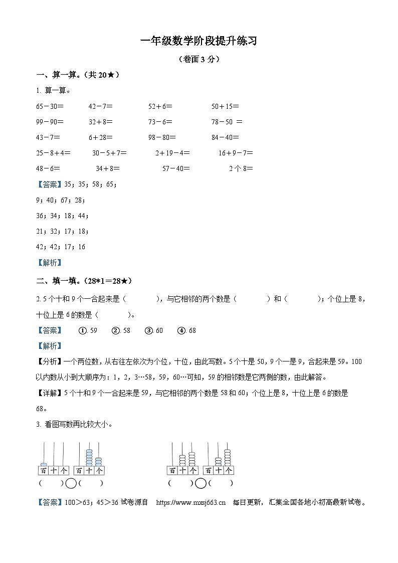 2023-2024学年山东省威海市荣成市青山小学青岛版（五年制）一年级下册期中考试数学试卷第1页