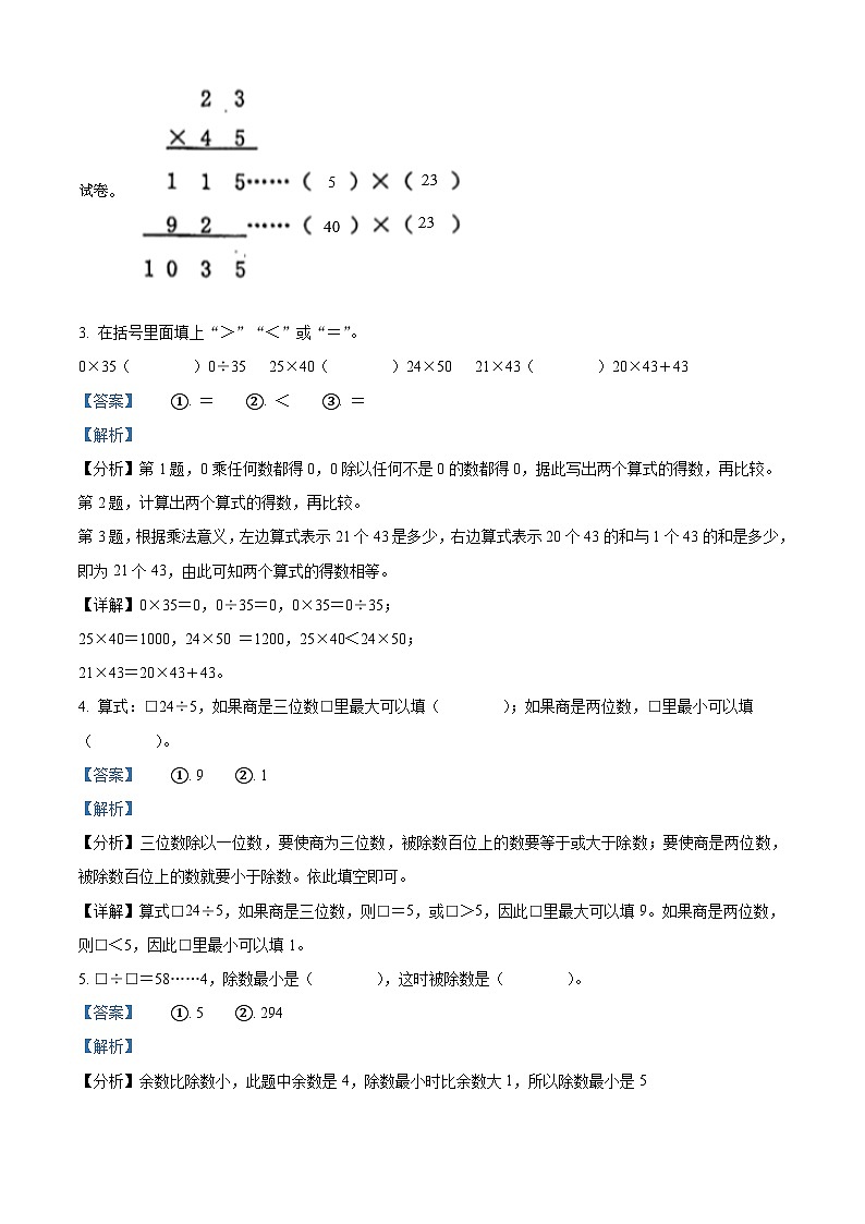 2023-2024学年浙江省温州市洞头区人教版三年级下册期中考试数学试卷第3页