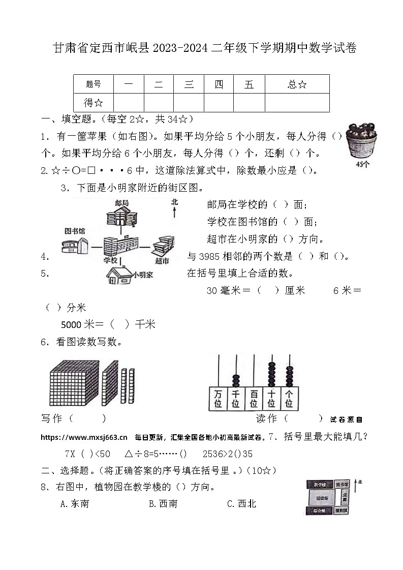 甘肃省定西市岷县2023-2024学年二年级下学期期中数学试卷01