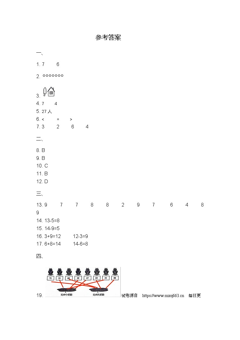 甘肃省定西市岷县2023-2024学年一年级下学期期中数学试卷(1)01