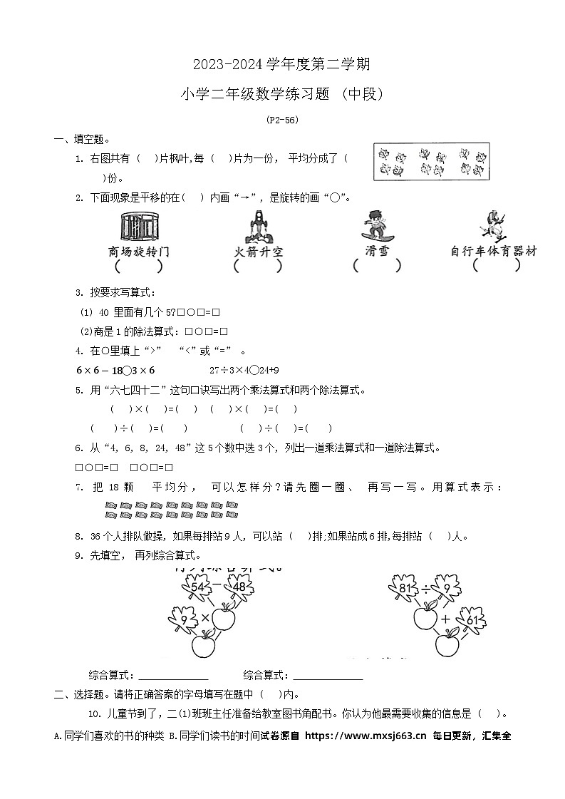 广东省东莞市2023-2024学年二年级下学期期中数学试卷第1页