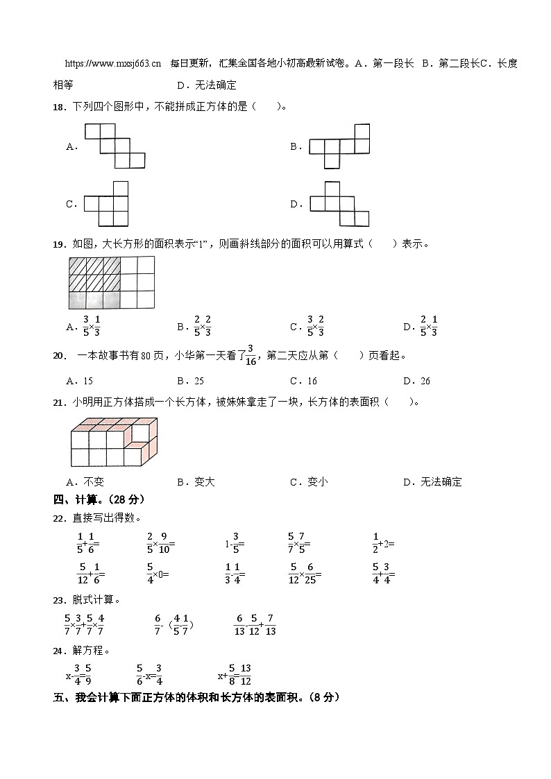 广东省惠州市惠阳区2023-2024学年五年级下学期数学期中试卷第3页