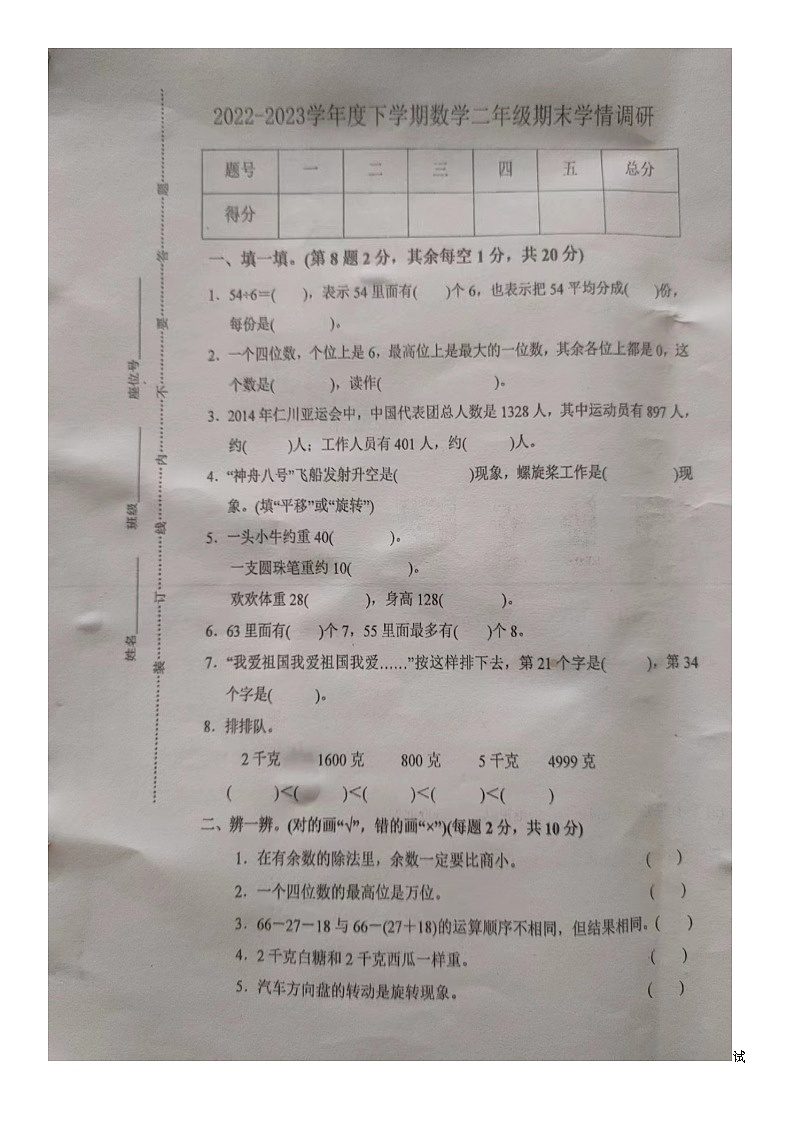 江西省赣州市大余县2022-2023学年二年级下学期期末考试数学试卷01