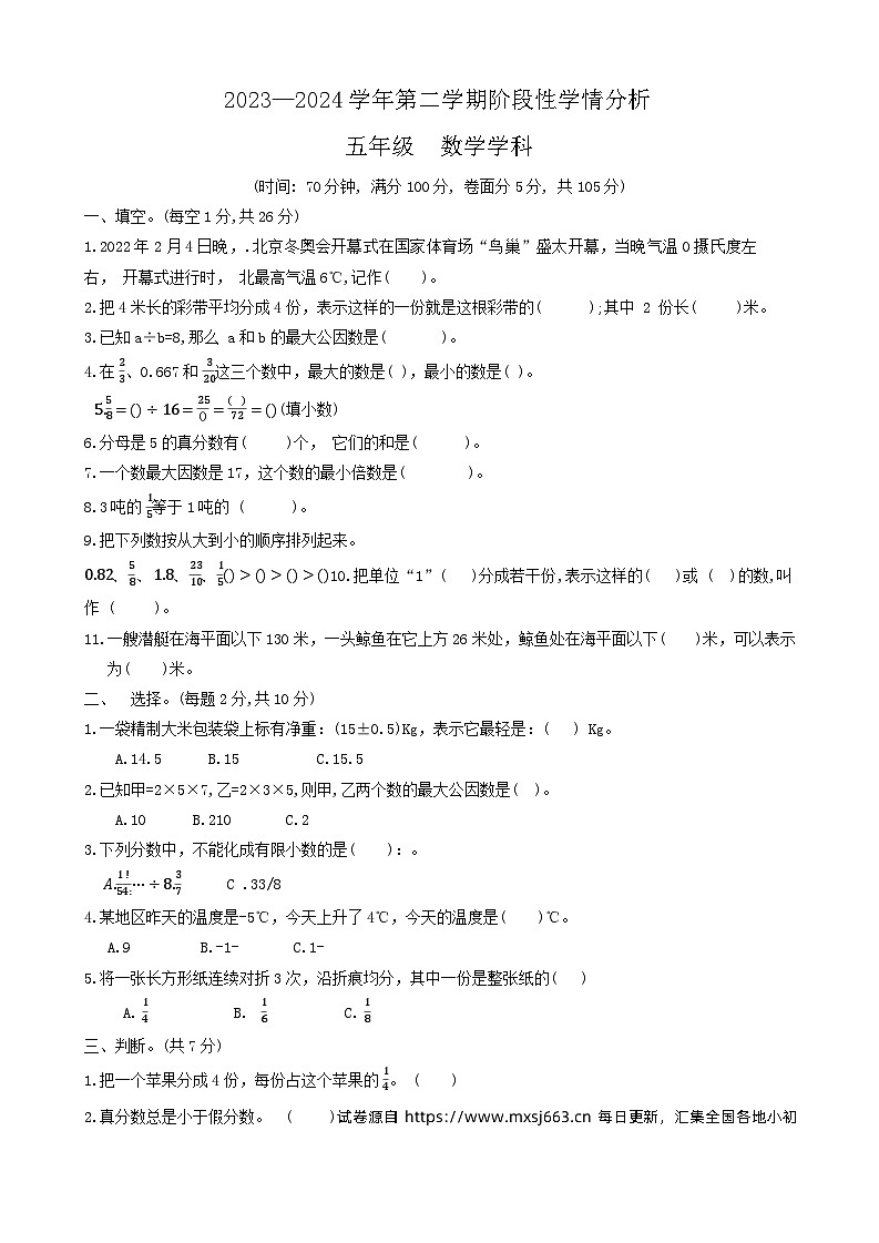 山东省聊城市2023-2024学年五年级下学期期中数学试题01
