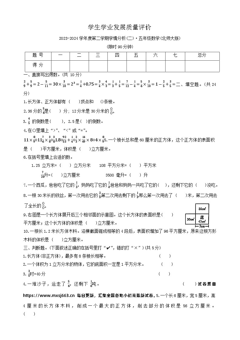 陕西省西安市未央区校联考2023-2024学年五年级下学期期中数学试题01