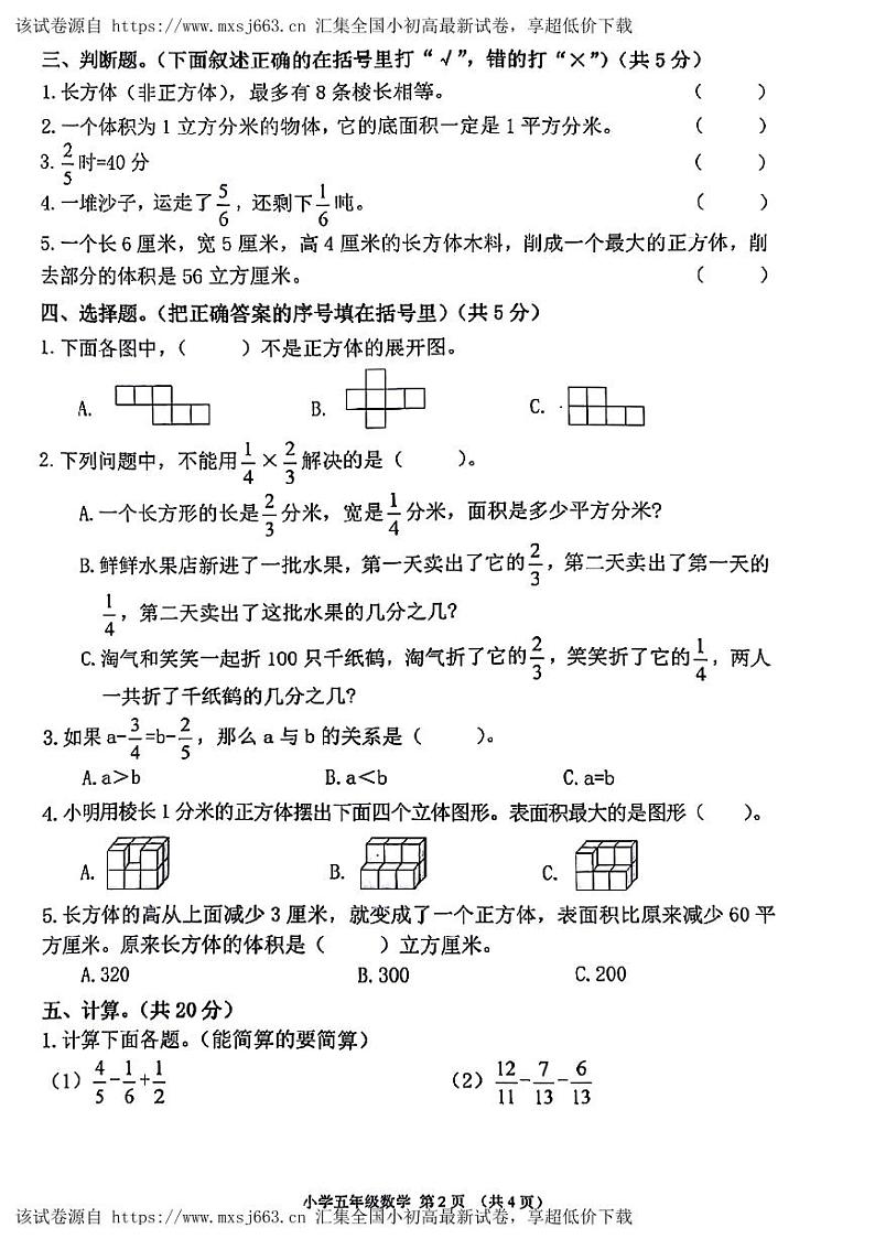 陕西省西安市未央区校联考2023-2024学年五年级下学期期中数学试题02