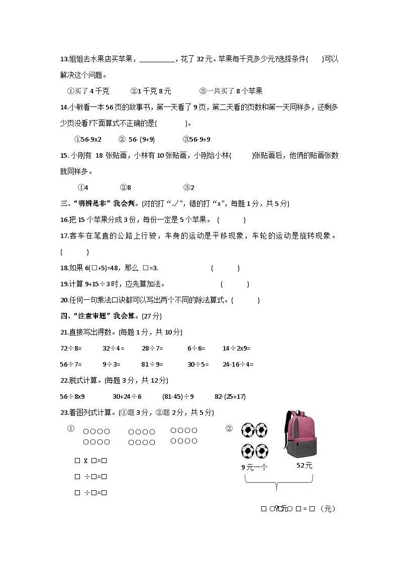 四川省乐山市马边彝族自治县2023-2024学年二年级下学期期中学情检测数学试卷第3页