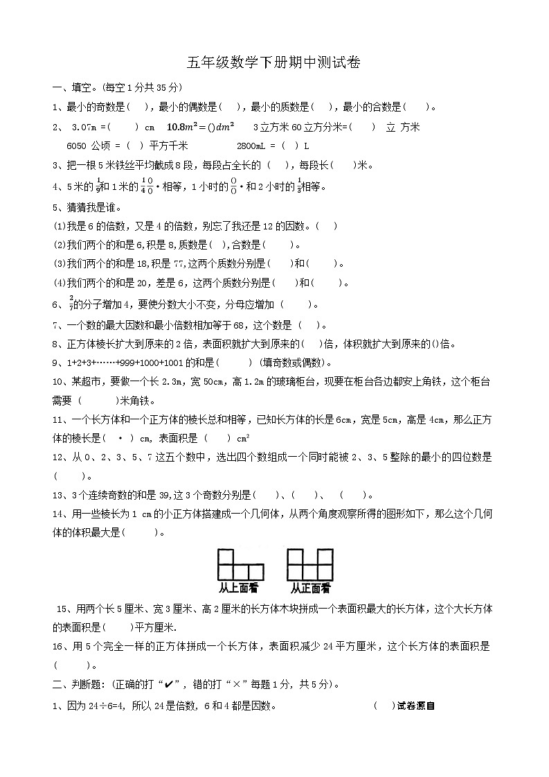 浙江省台州市三门县2023-2024学年五年级下学期期中数学试题01