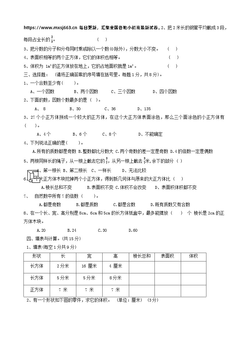 浙江省台州市三门县2023-2024学年五年级下学期期中数学试题03