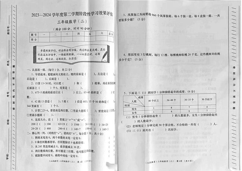 甘肃省甘南藏族自治州2023-2024学年三年级下学期期中评估数学试题第1页