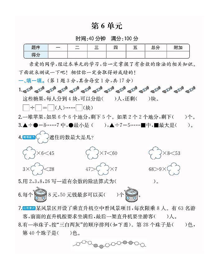 二年级下册人教版数学第六单元测试卷第1页