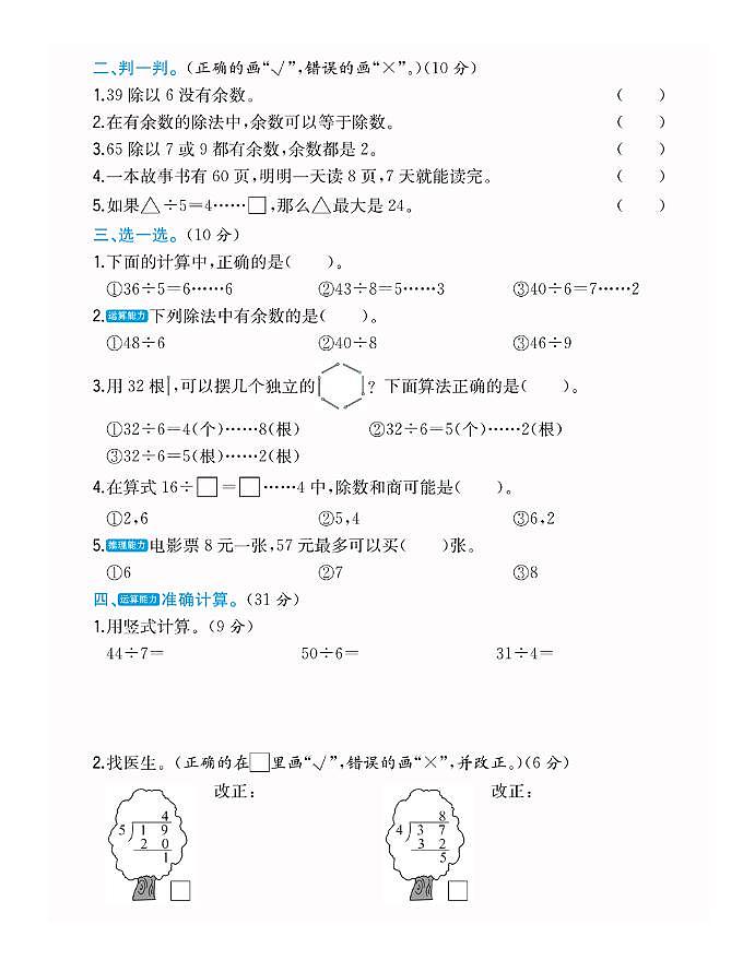 二年级下册人教版数学第六单元测试卷第2页
