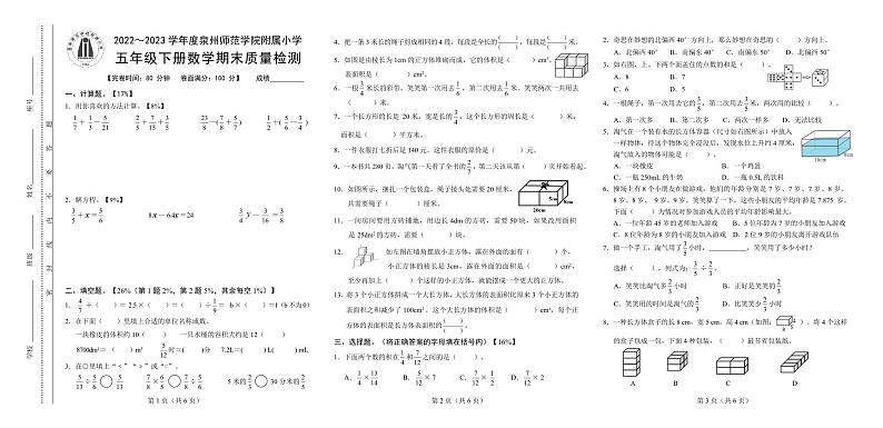 福建省泉州市鲤城区师范附属小学2023-2024学年五年级下学期期末质量检测数学试卷01
