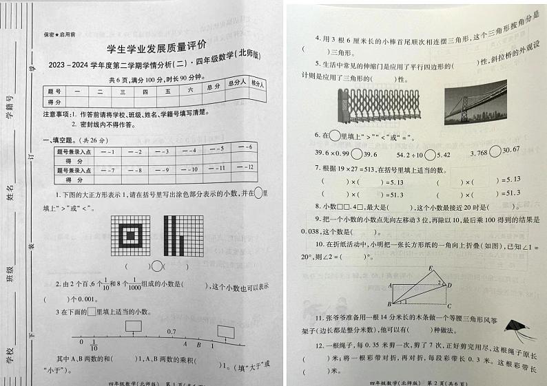 陕西省西安市雁塔区2023-2024学年四年级下学期期中测验数学试题第1页