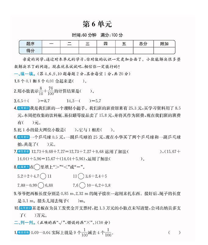 四年级下册人教版数学第六单元测试卷第1页