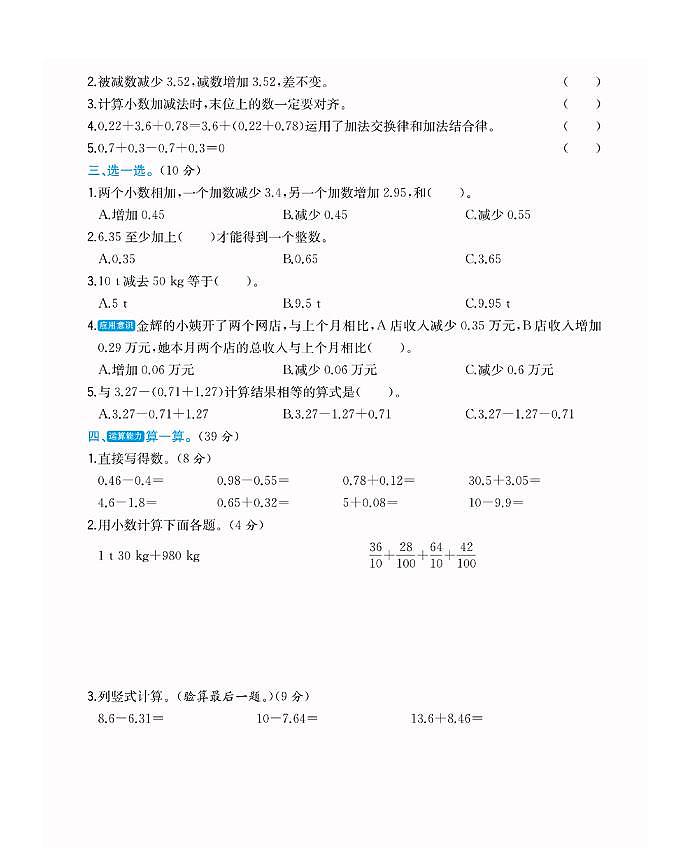 四年级下册人教版数学第六单元测试卷第2页