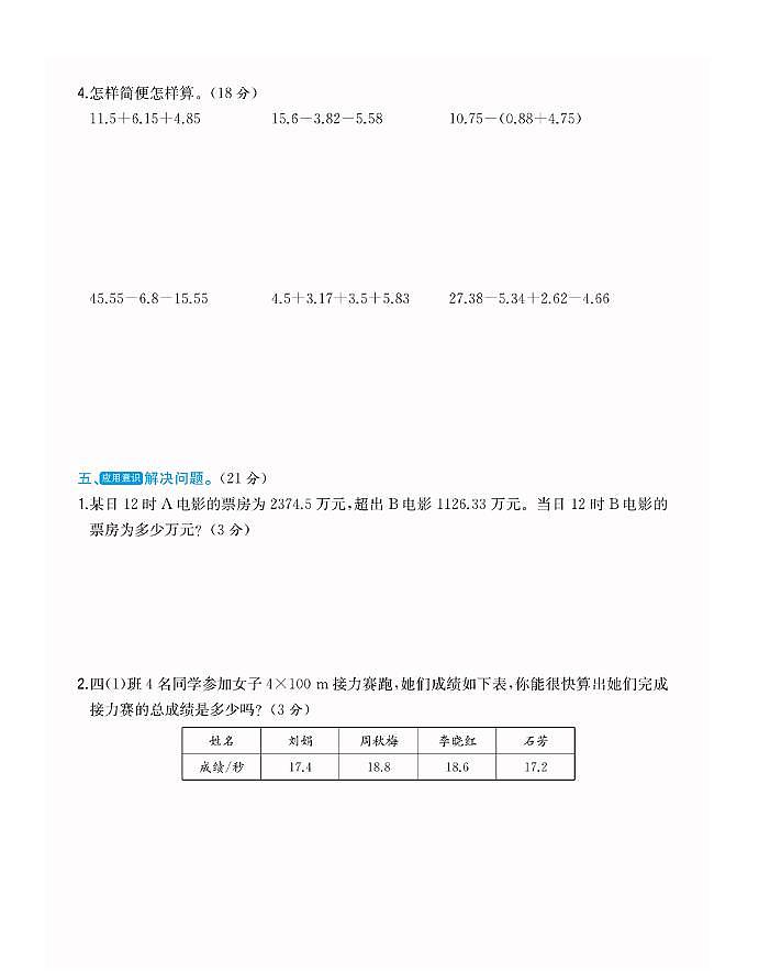 四年级下册人教版数学第六单元测试卷第3页