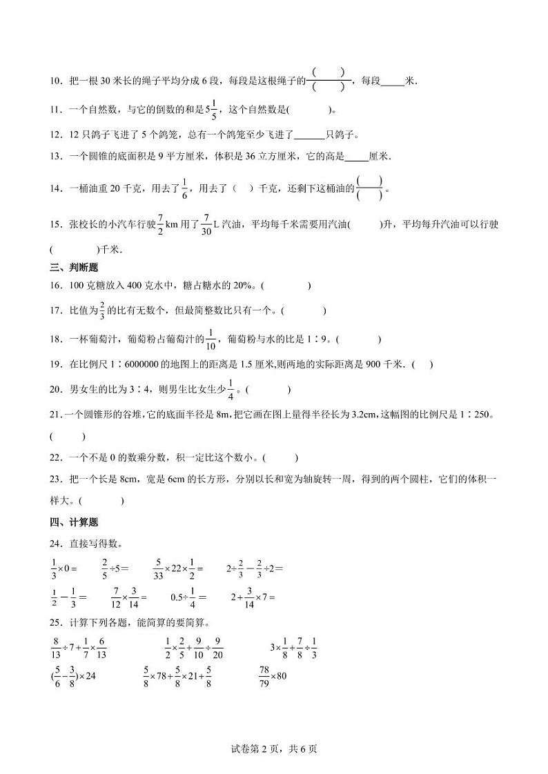 湖北武汉小升初择校分班考押题卷（试题）--2024年六年级下册数学第2页