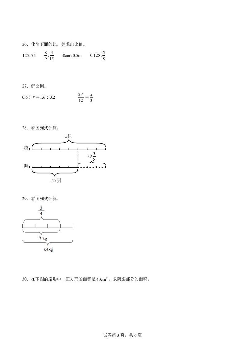 湖北武汉小升初择校分班考押题卷（试题）--2024年六年级下册数学第3页