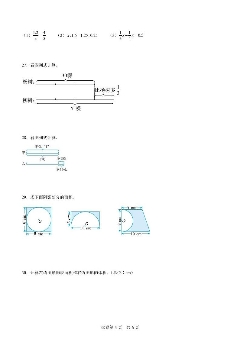 湖南长沙小升初择校分班考押题卷（试题）--2024年六年级下册数学03
